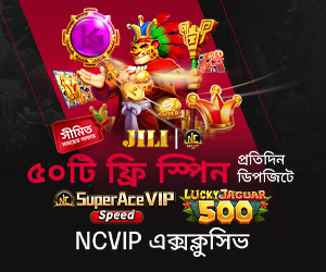 NCVIP সদস্যদের জন্য এক্সক্লুসিভ ফ্রি ৫০ টি স্পিন